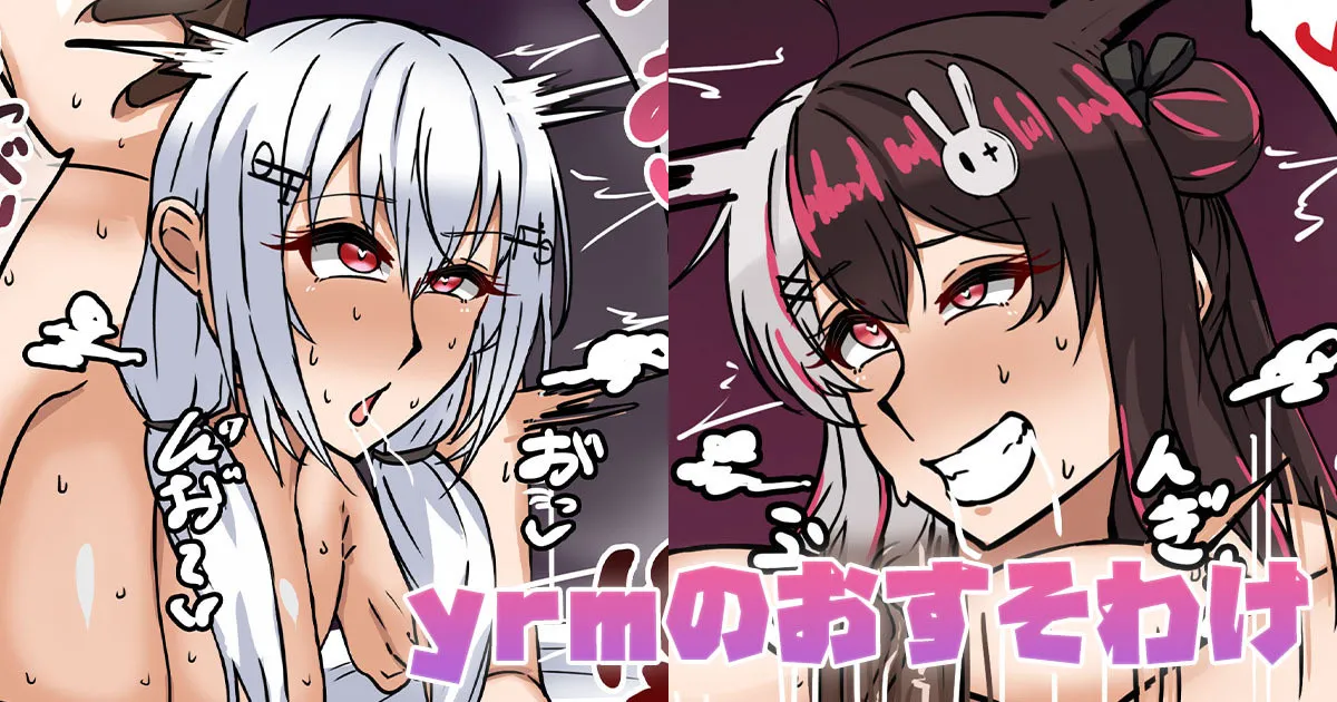 yrmのおすそわけ page 1 full