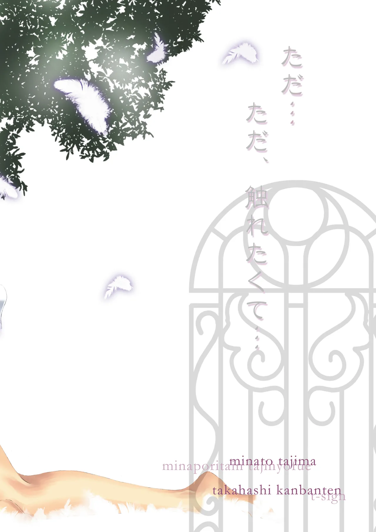 Kago no Tori 4 by Tajima Minato page 2 full