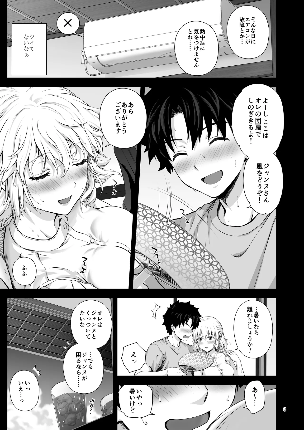 Niizuma Jeanne to Aru Natsu no Hi - On a hot summer day we made love page 4 full