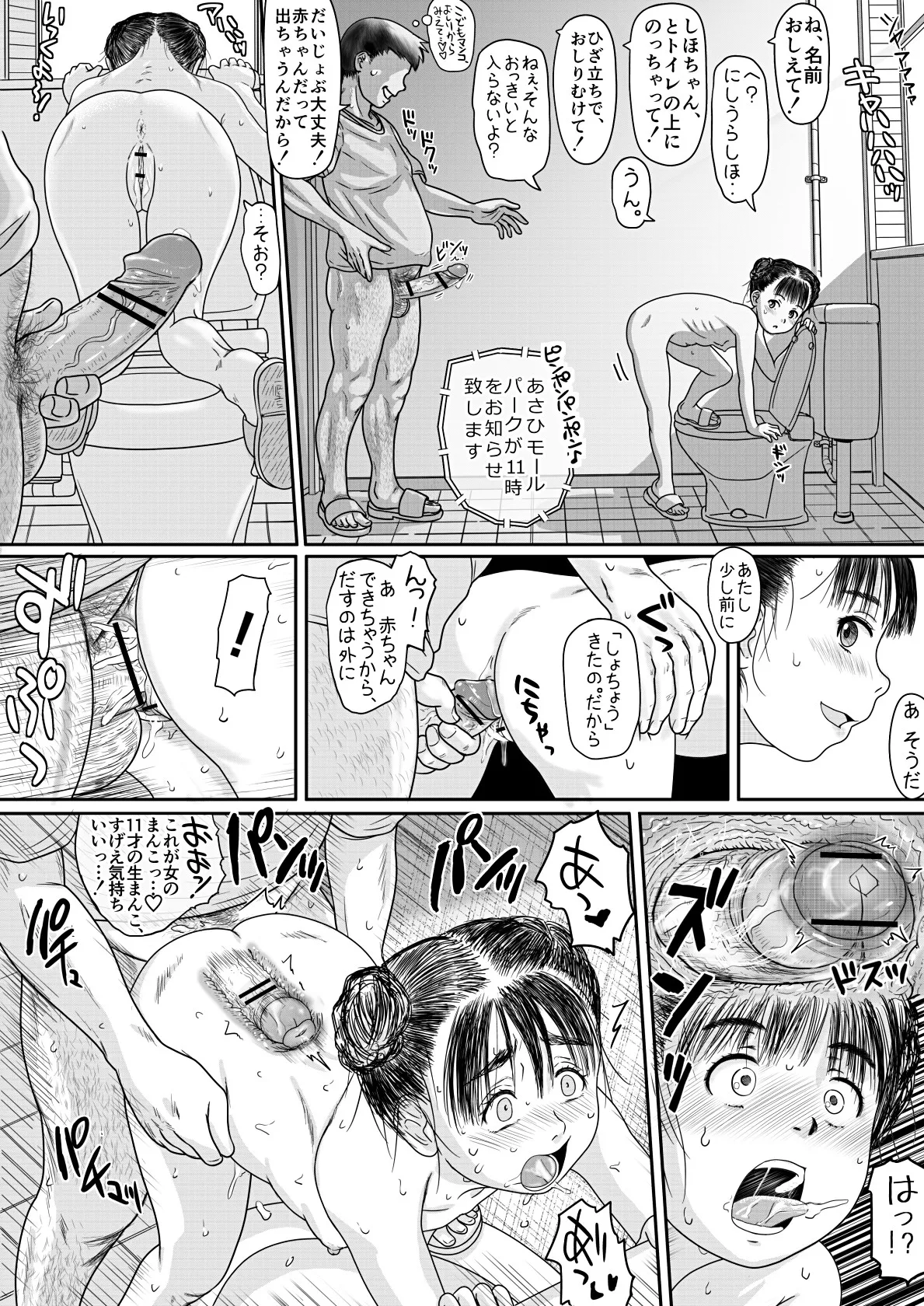 Seiryou! Natsu No Chibikko Mizuasobi - Atsui Hi Wa Hadakanbo Taikai! 2!! page 4 full
