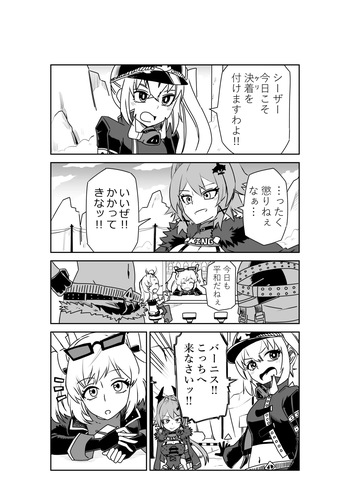 ルーシーとシーザーの決闘に付き合わされるバーニス cover