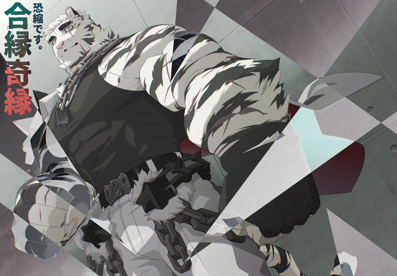 恐縮です。合縁奇縁 page 1 full