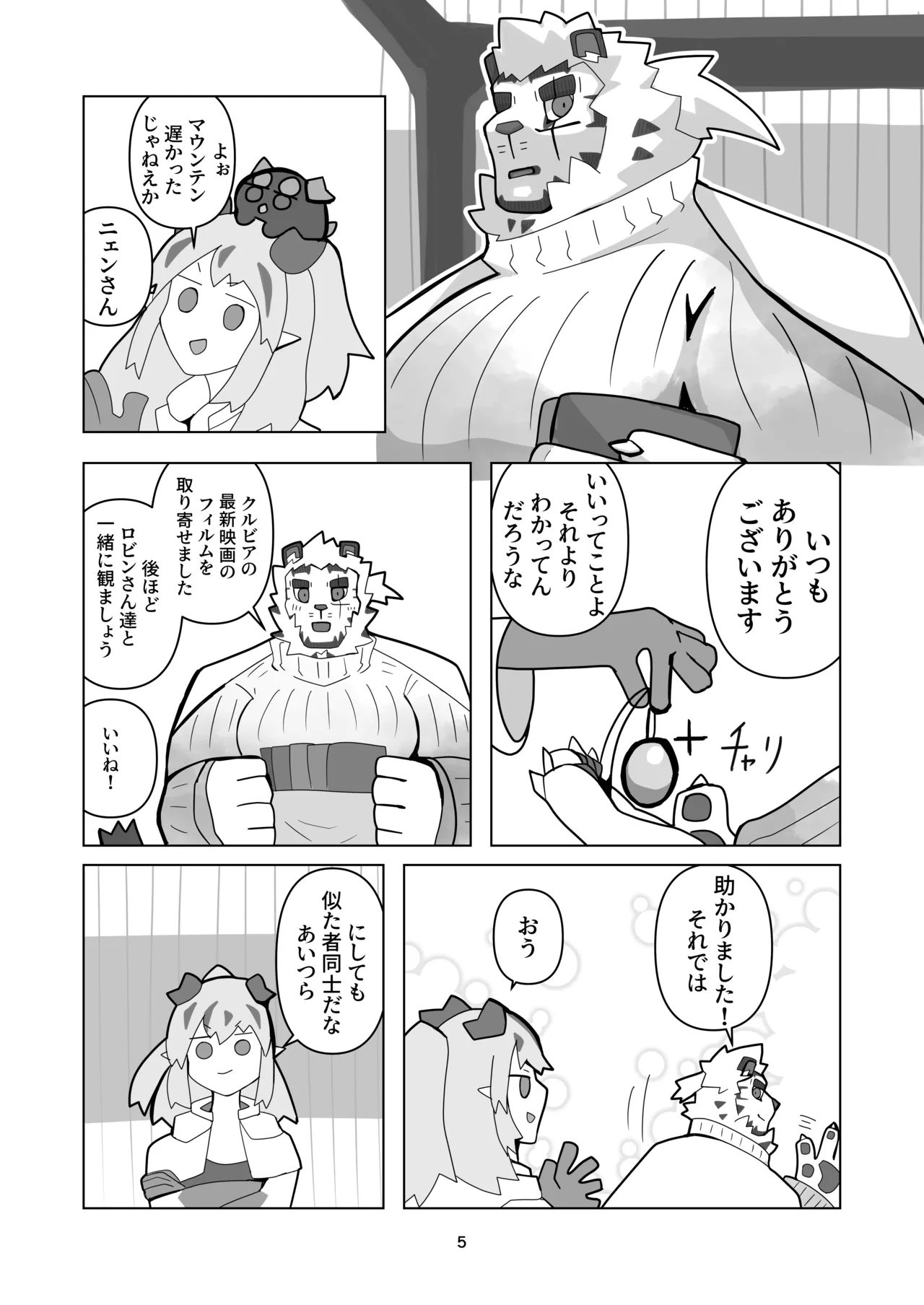 恐縮です。合縁奇縁 page 6 full