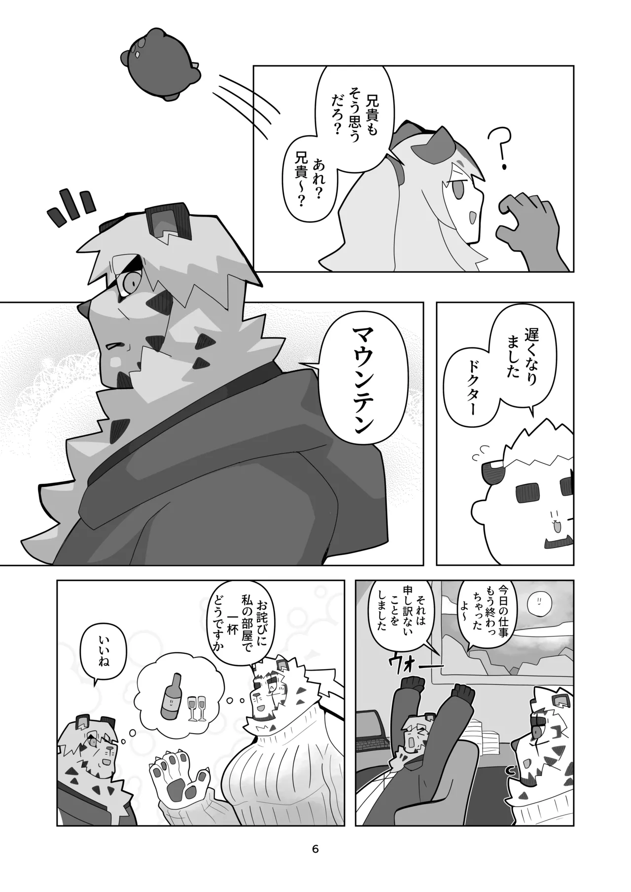 恐縮です。合縁奇縁 page 7 full