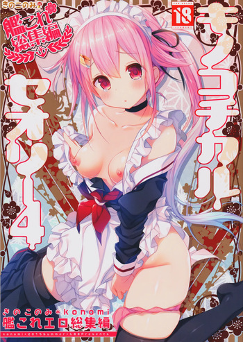 KINOKOTICAL THEORY 4 KanColle Ero Soushuuhen cover