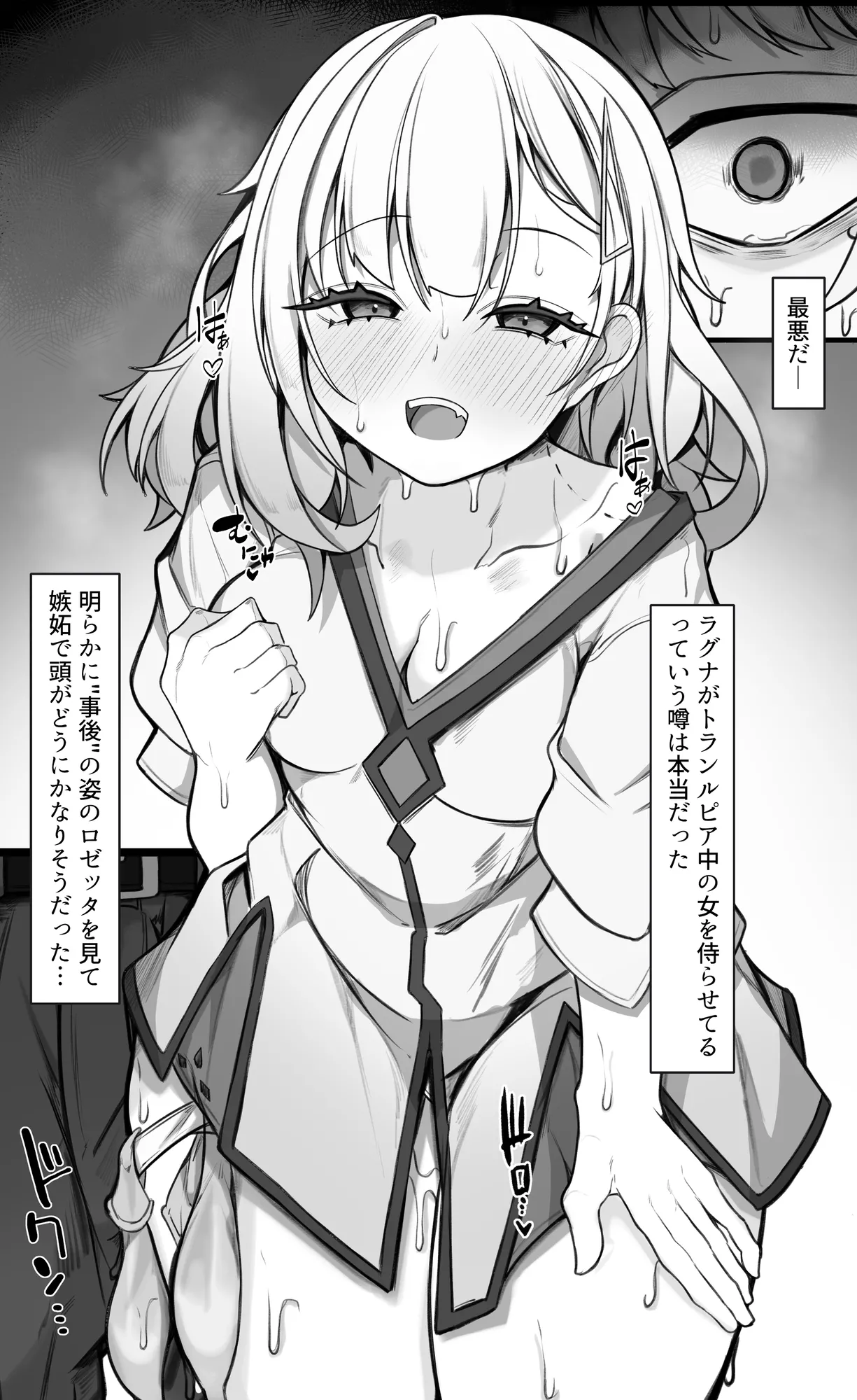 ロゼッタちゃん page 1 full