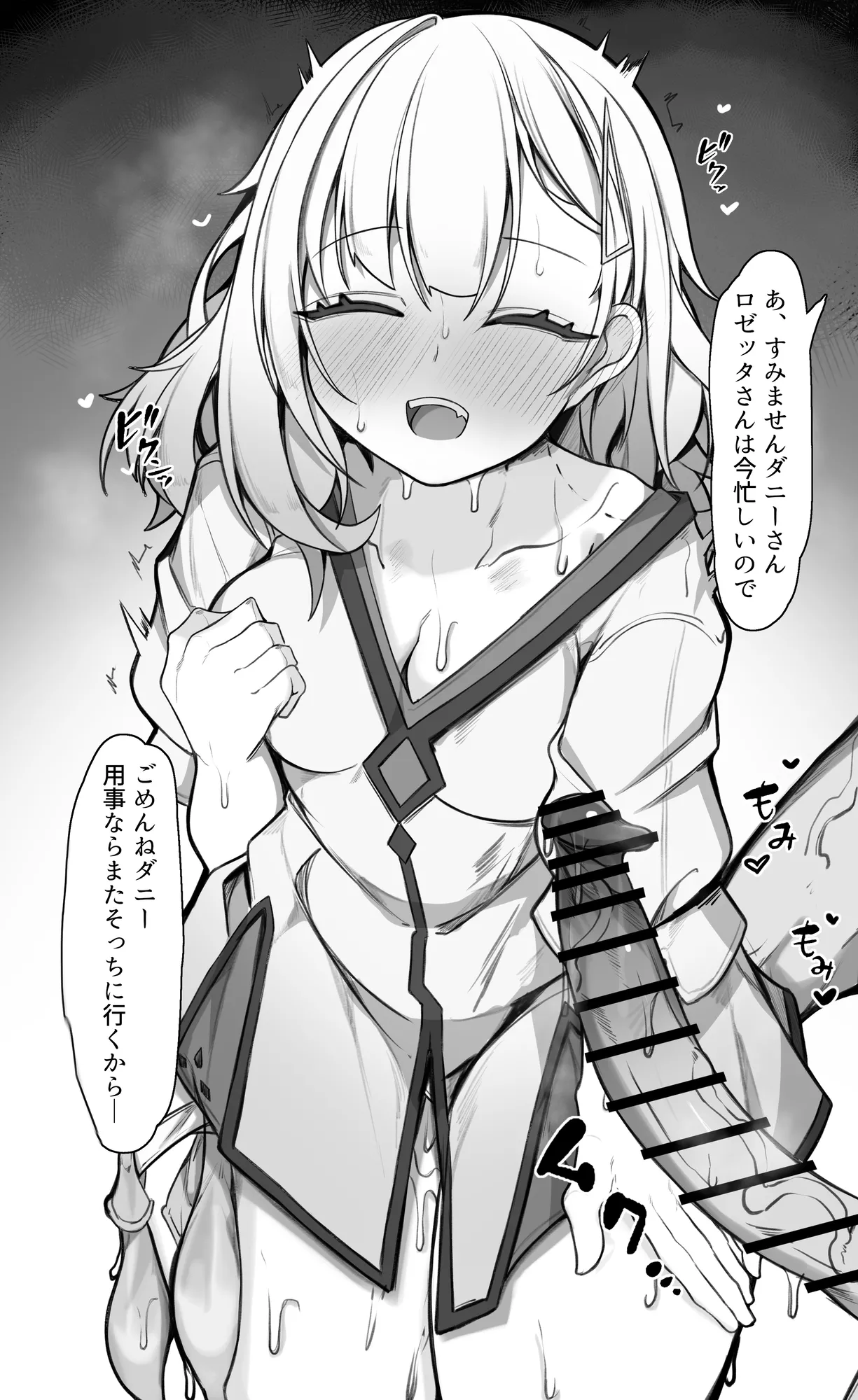 ロゼッタちゃん page 2 full