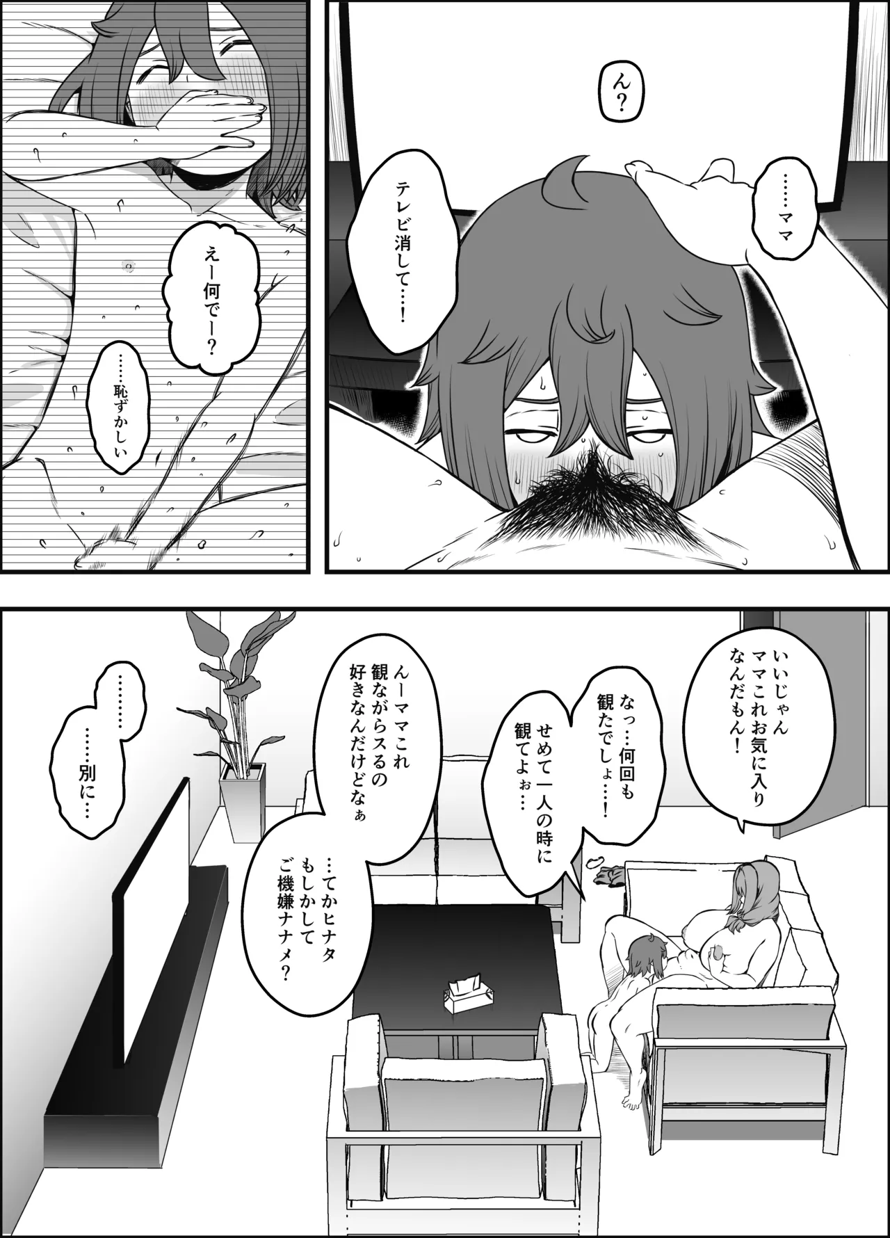 Uso Oyako 5 page 8 full