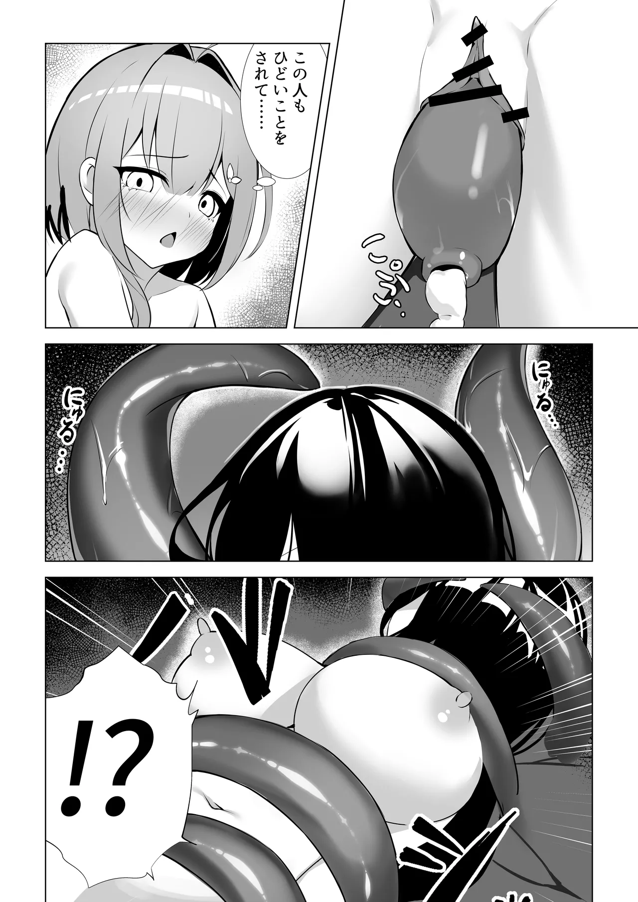 Shoujo Naedoko ni Ochite page 6 full