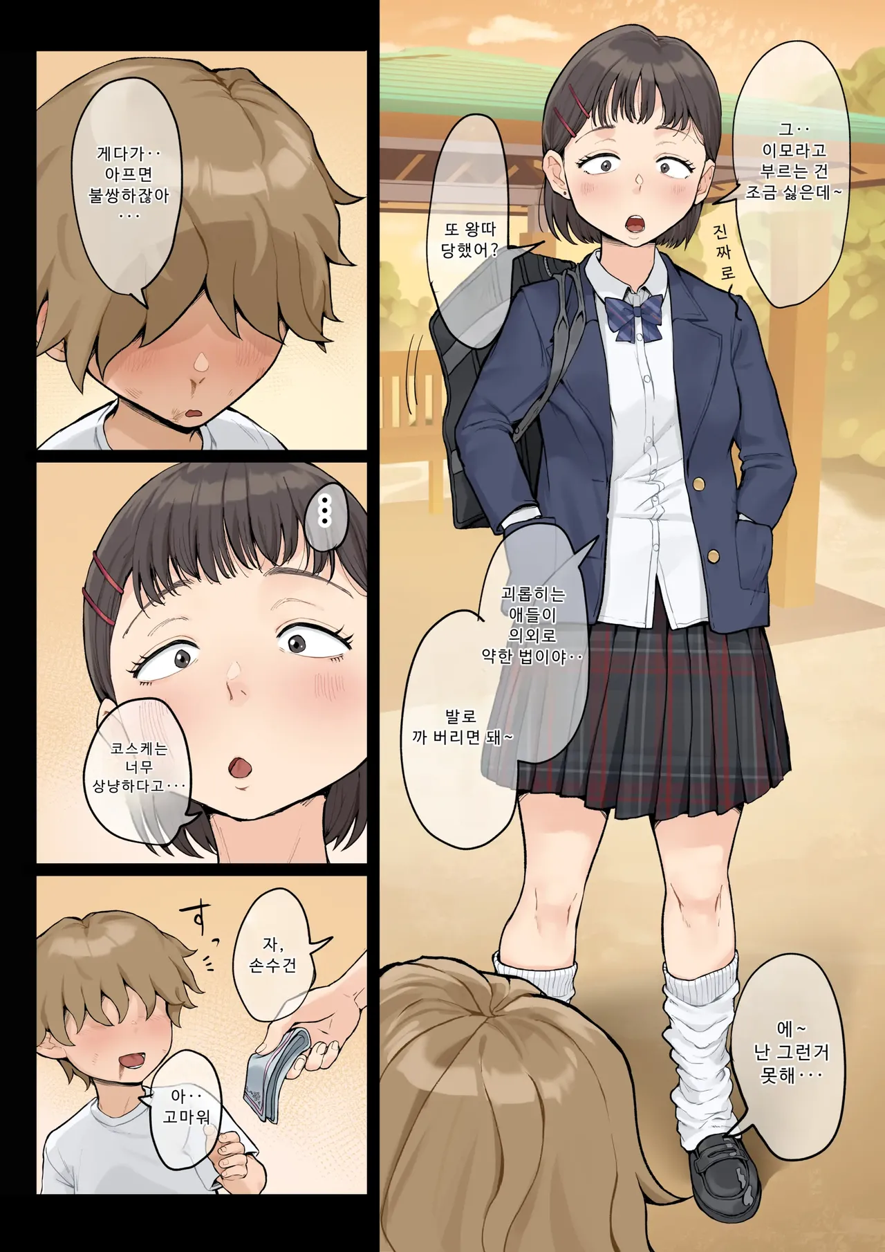 Jukujo no Oba-san ni Kawaii o Renko Shichau Yabai Oikko no Hanashi 3 | 미시 이모에게 귀여워를 연호하는 위험한 조카 이야기 3 page 5 full