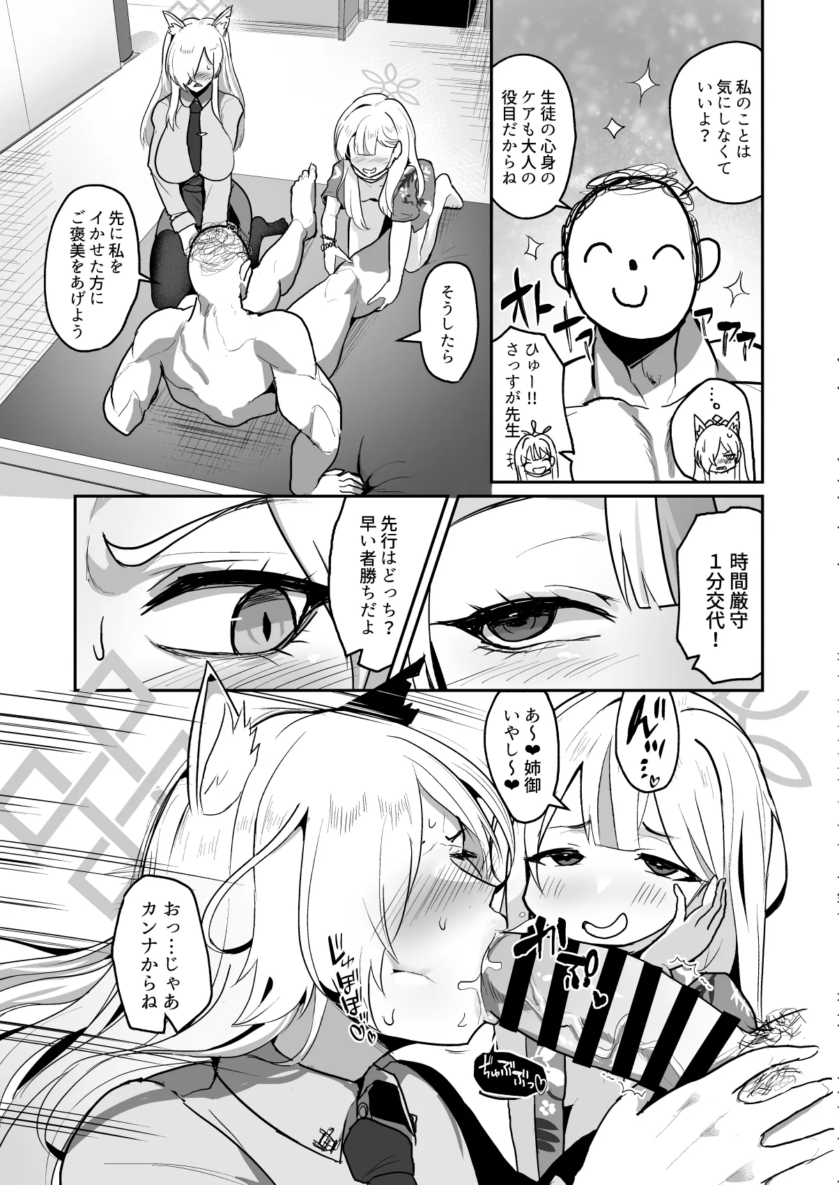 Otoko Hitori, Mesu Nihiki page 6 full