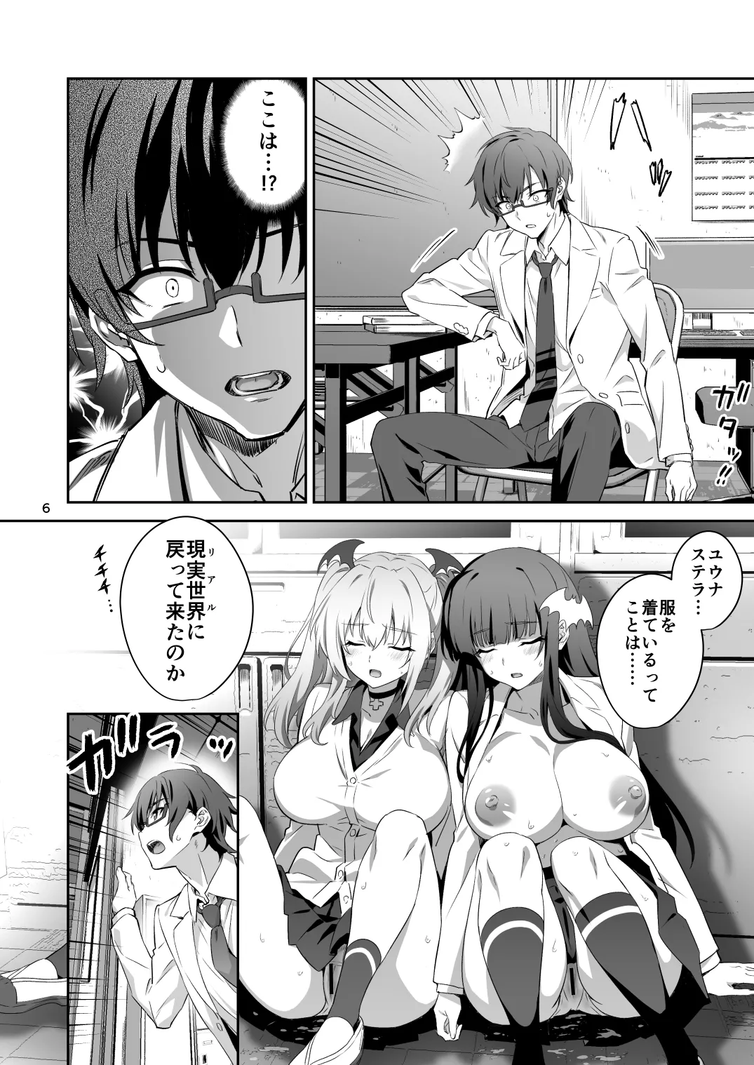 Tokyo Succubus Episode 4 page 6 full