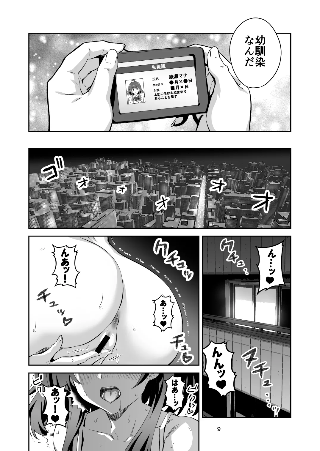 Tokyo Succubus Episode 4 page 9 full