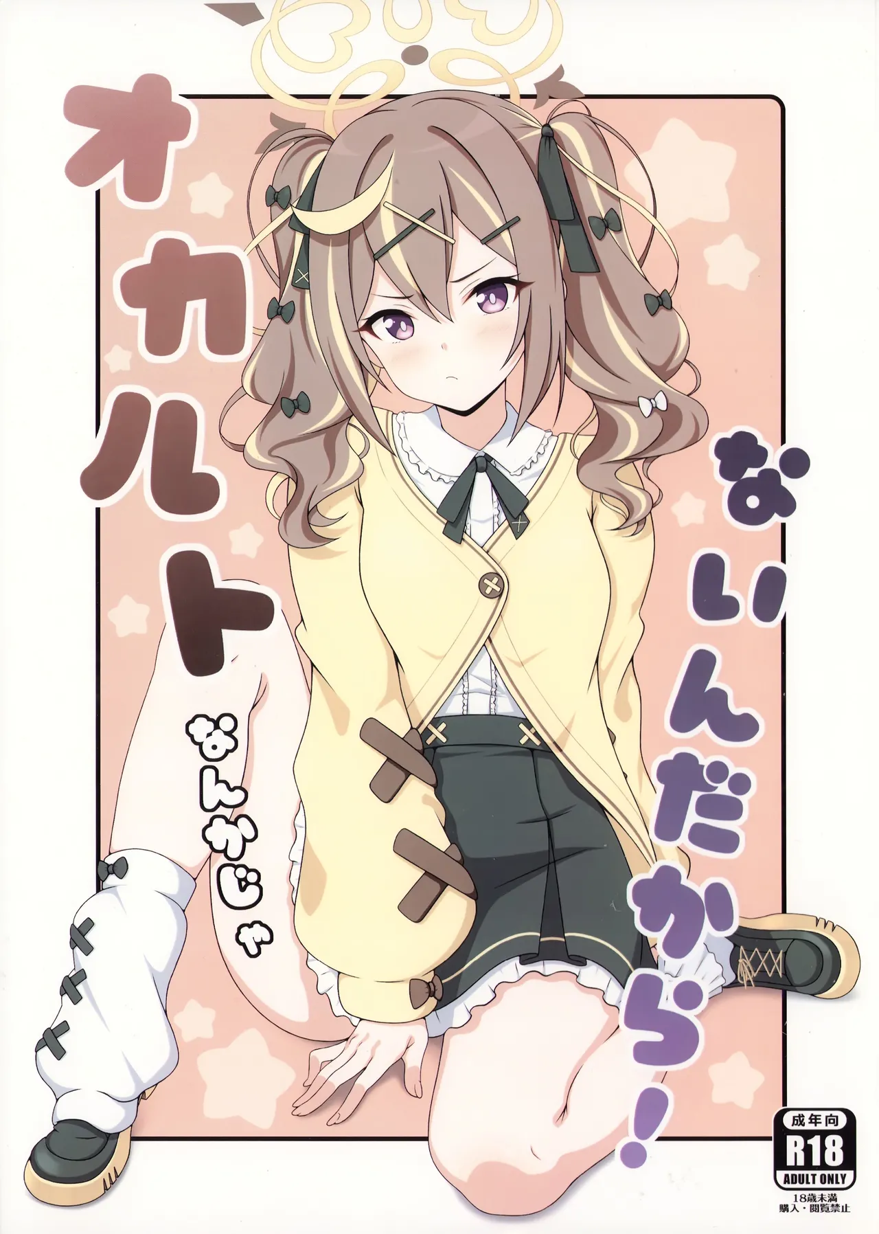 オカルトなんかじゃないんだから! page 1 full