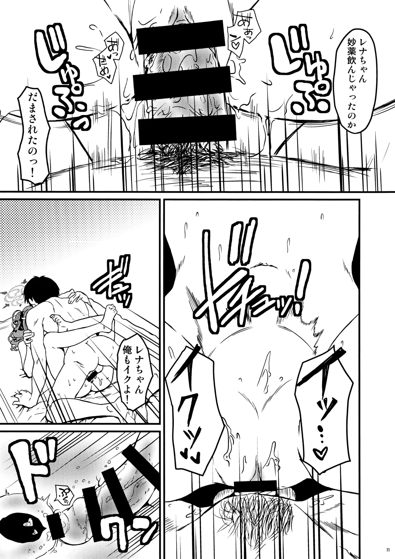 オカルトなんかじゃないんだから! page 10 full