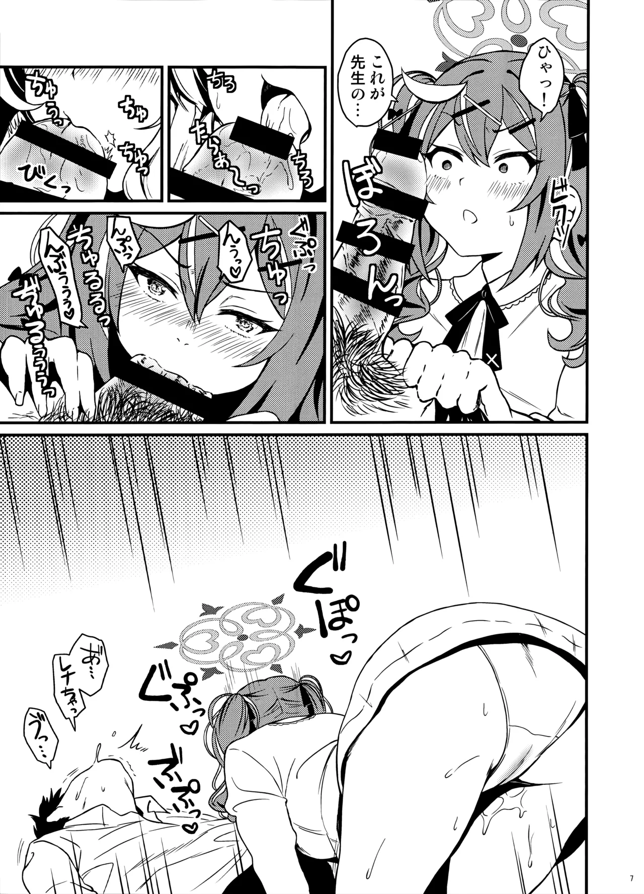 オカルトなんかじゃないんだから! page 6 full