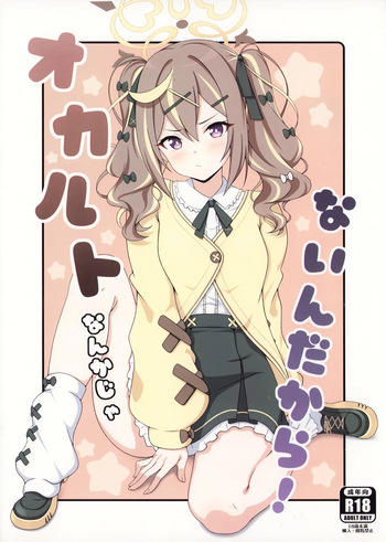 オカルトなんかじゃないんだから! cover