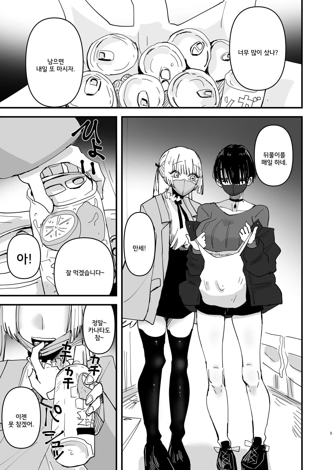 SNS de Yuumei na Cosplayer Futari ga Ecchi Suru dake | SNS에서 유명한 두 코스어가 섹스할 뿐 page 5 full