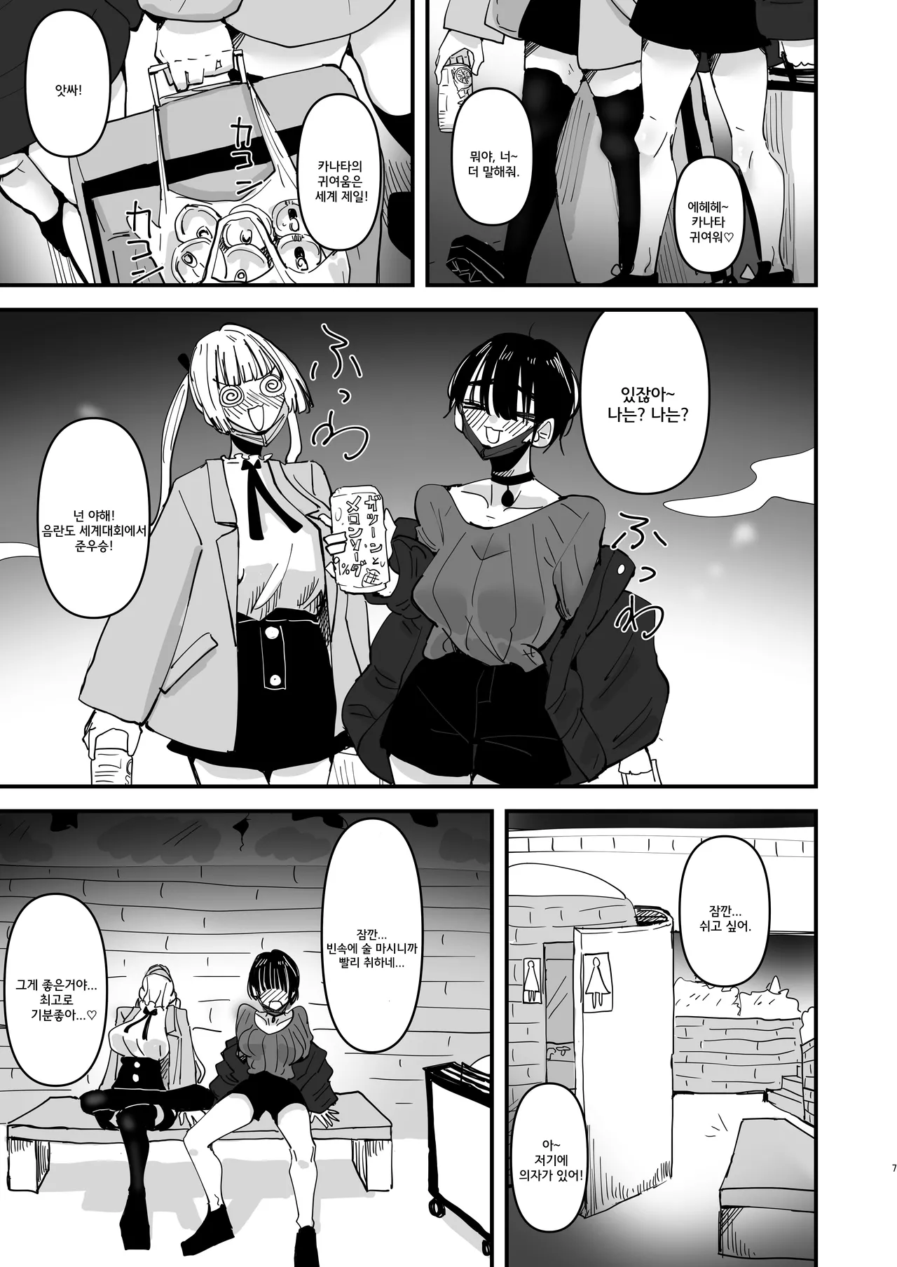 SNS de Yuumei na Cosplayer Futari ga Ecchi Suru dake | SNS에서 유명한 두 코스어가 섹스할 뿐 page 7 full