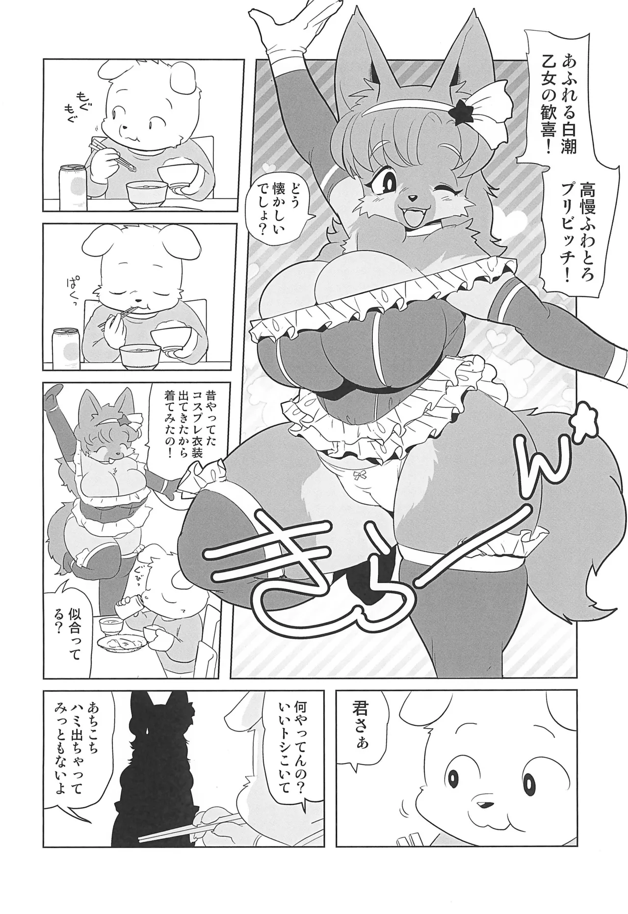 Inran Waifu page 6 full