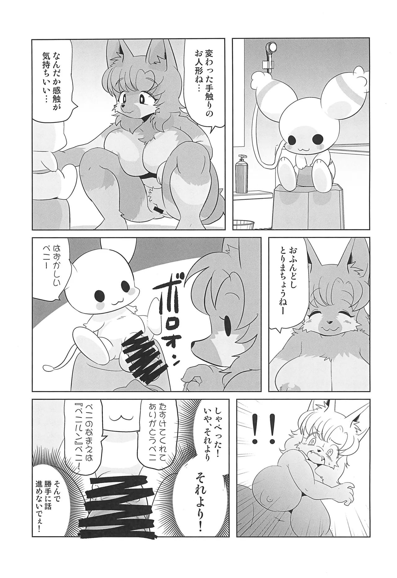 Inran Waifu page 9 full