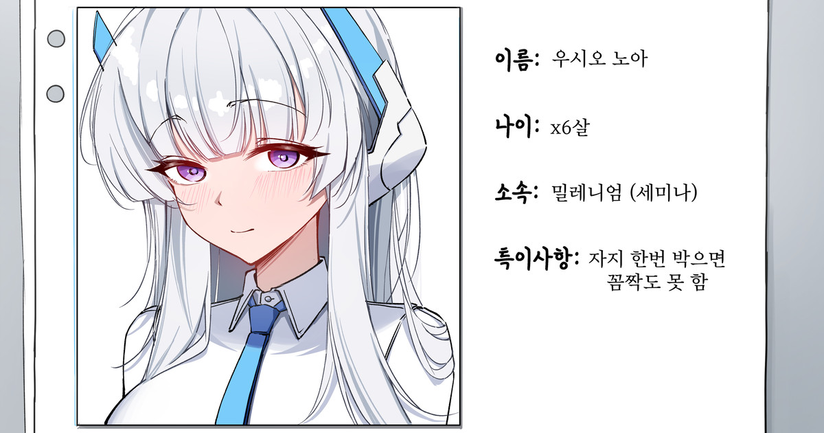 우시오 노아 page 1 full