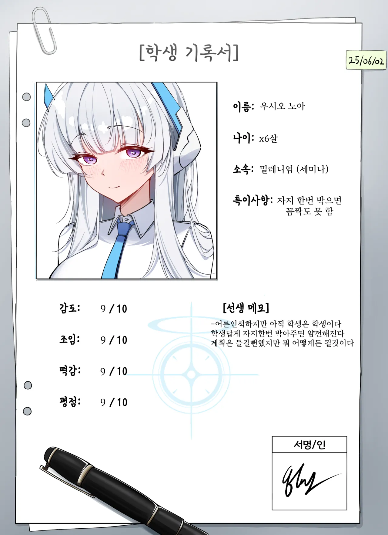 우시오 노아 page 2 full