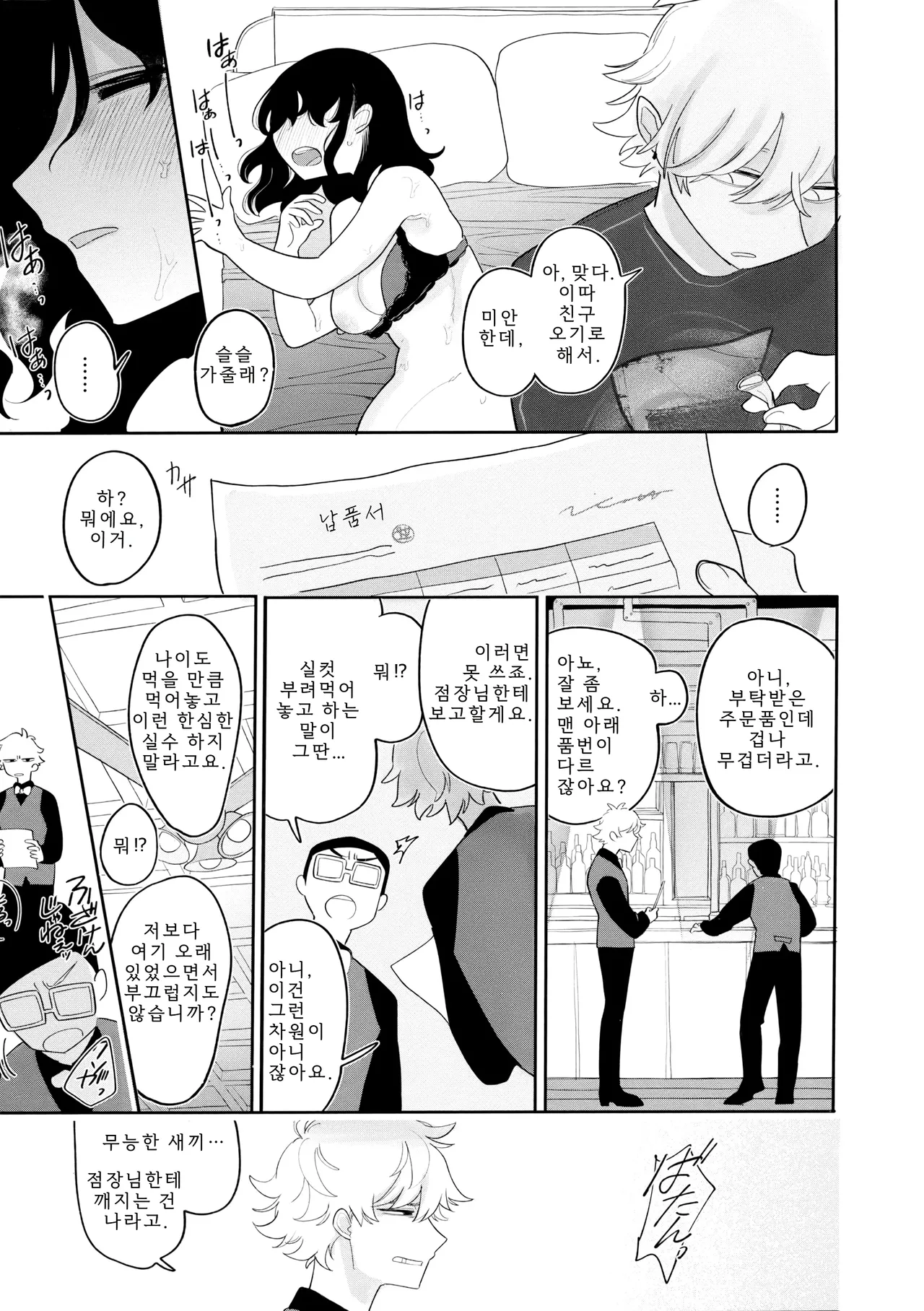 Anata dake no Mesu ni Naru - Every Piece of You is Mine + Melonbooks Gentei Leaflet | 당신만의 암컷이 될게 page 10 full