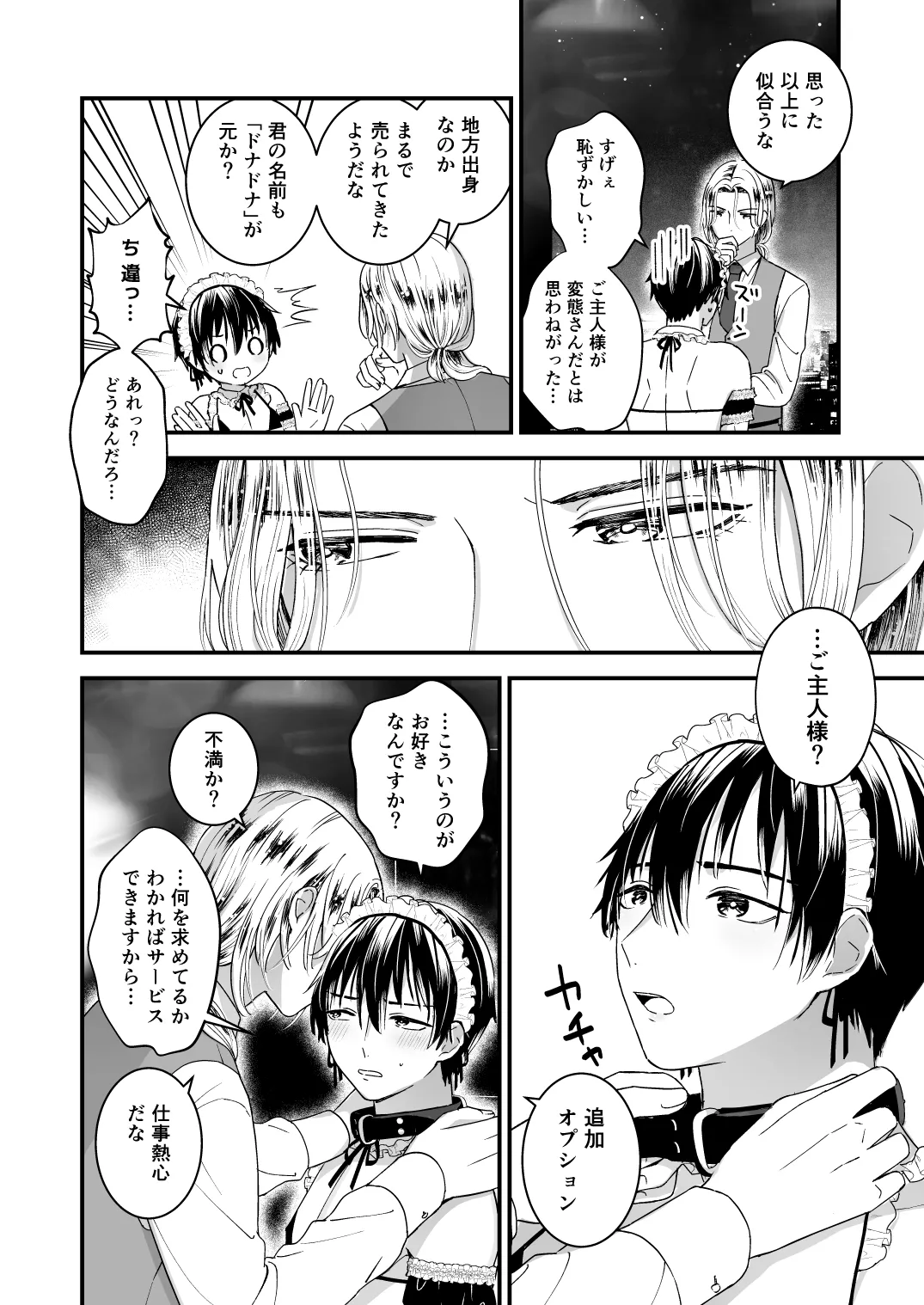 Zettai Maid Dona page 10 full