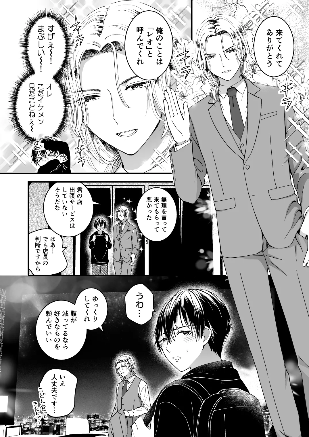 Zettai Maid Dona page 4 full