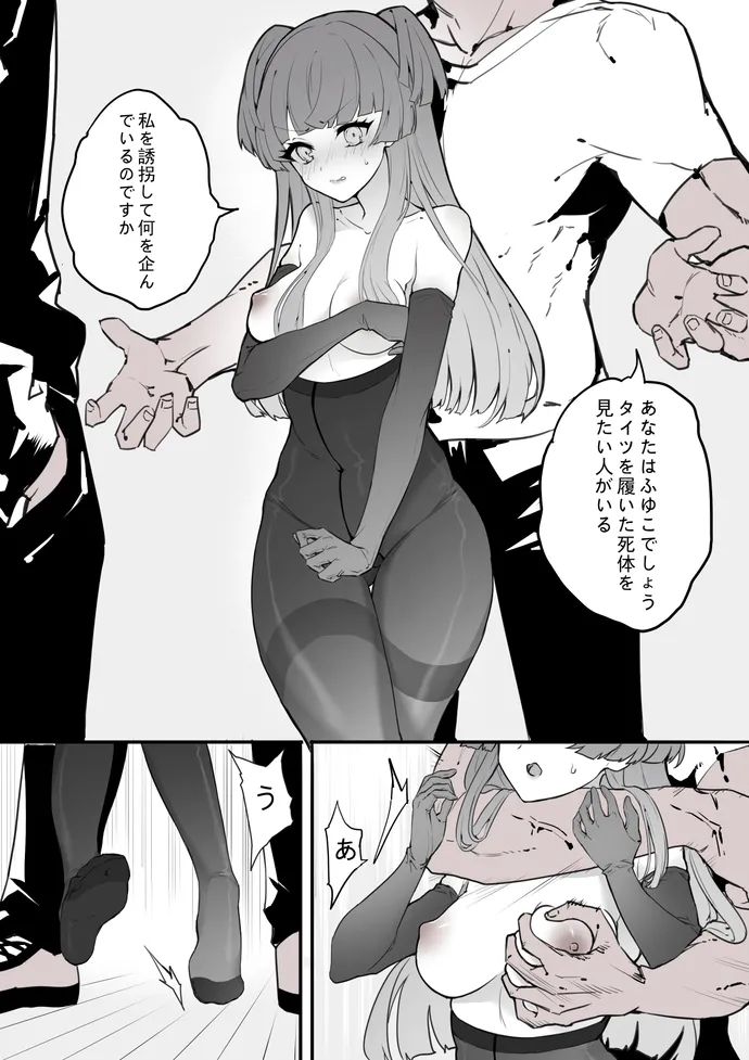 タイツ少女の処刑 page 1 full