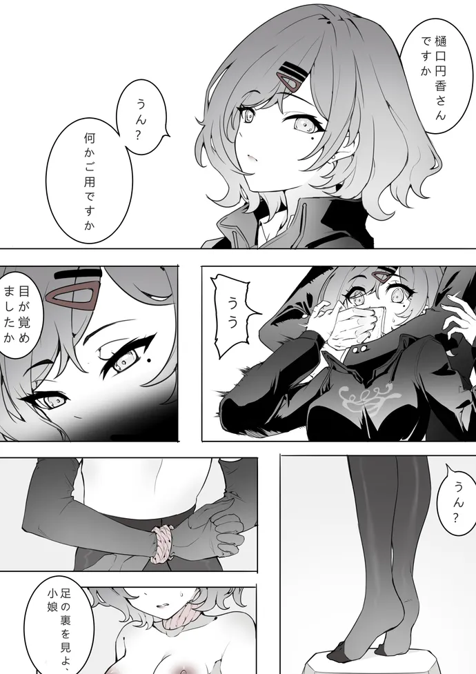 タイツ少女の処刑 page 5 full