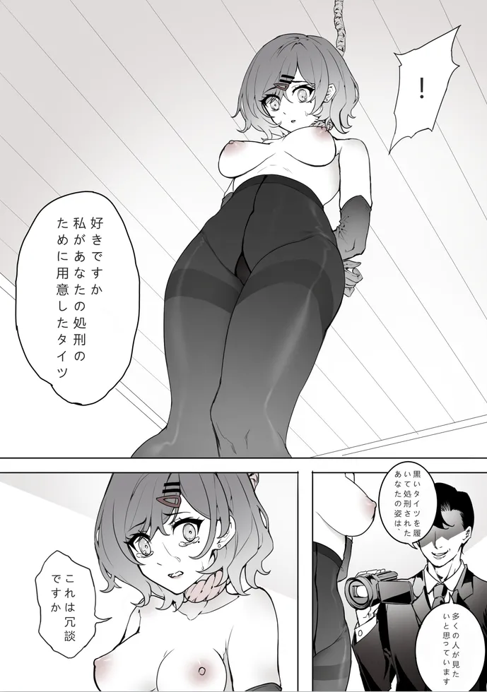 タイツ少女の処刑 page 6 full