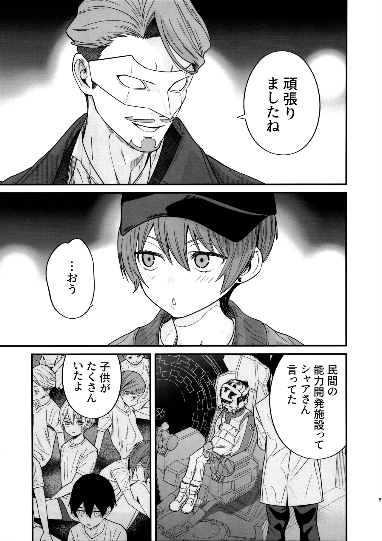 ヒゲと仮面とニット帽 page 7 full