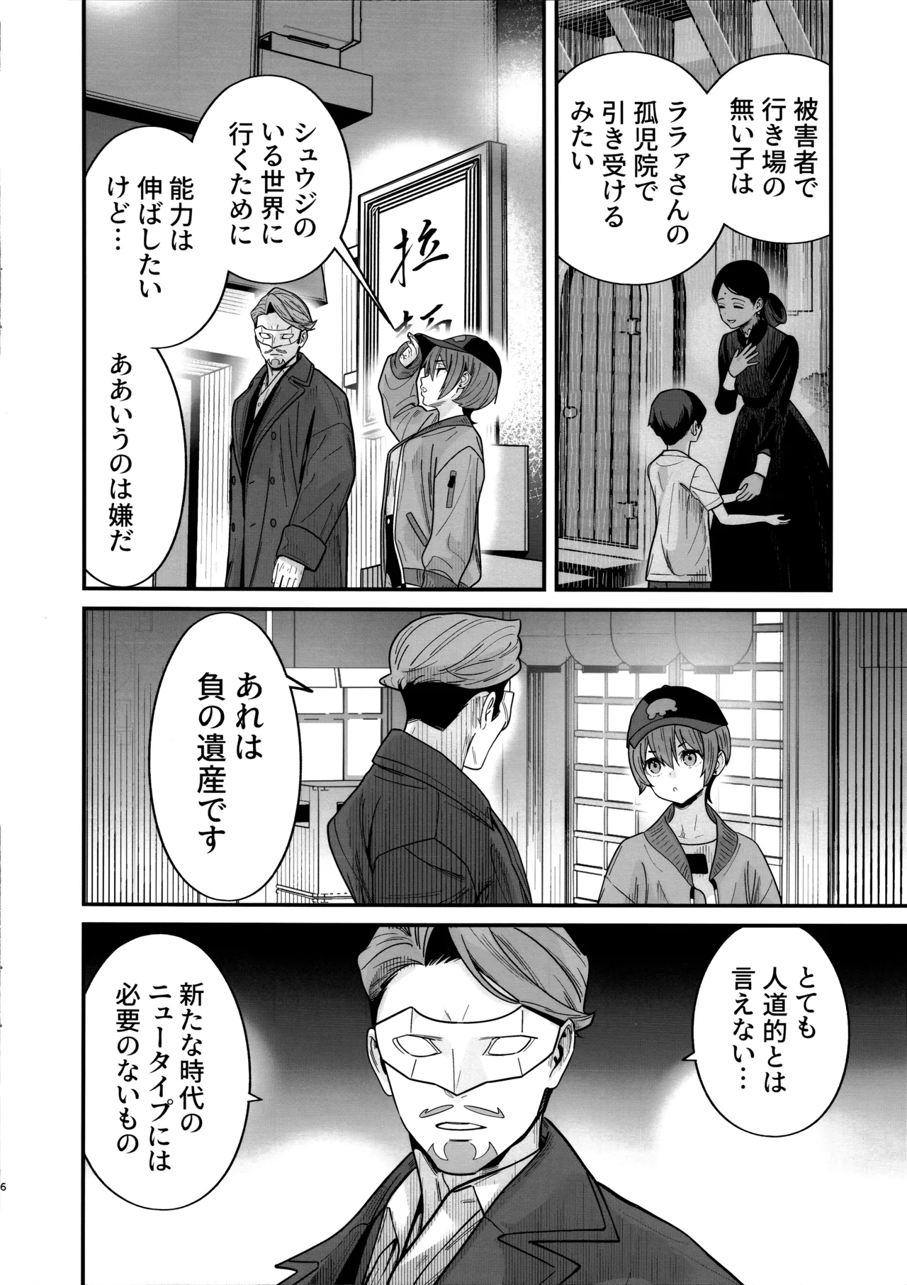 ヒゲと仮面とニット帽 page 8 full