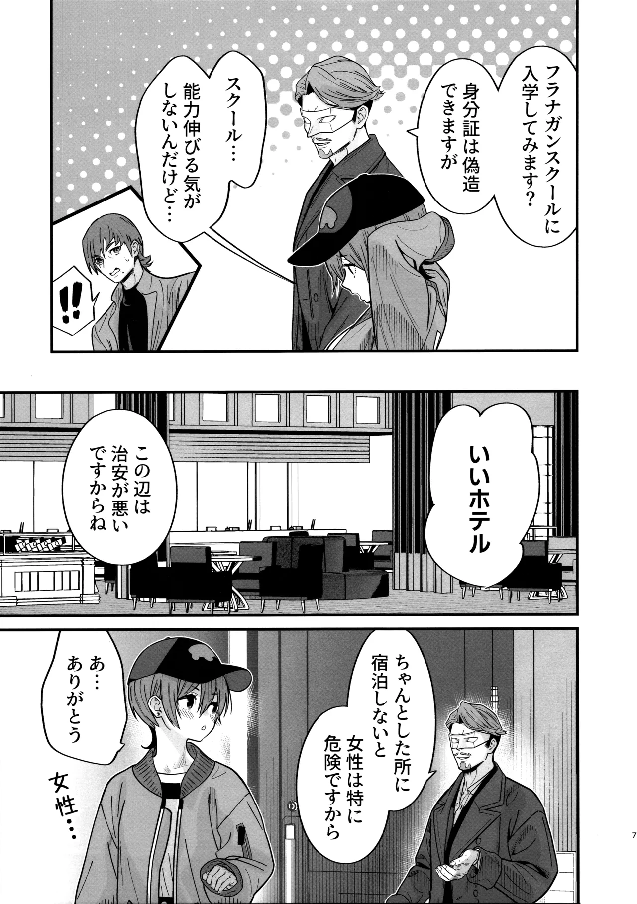 ヒゲと仮面とニット帽 page 9 full