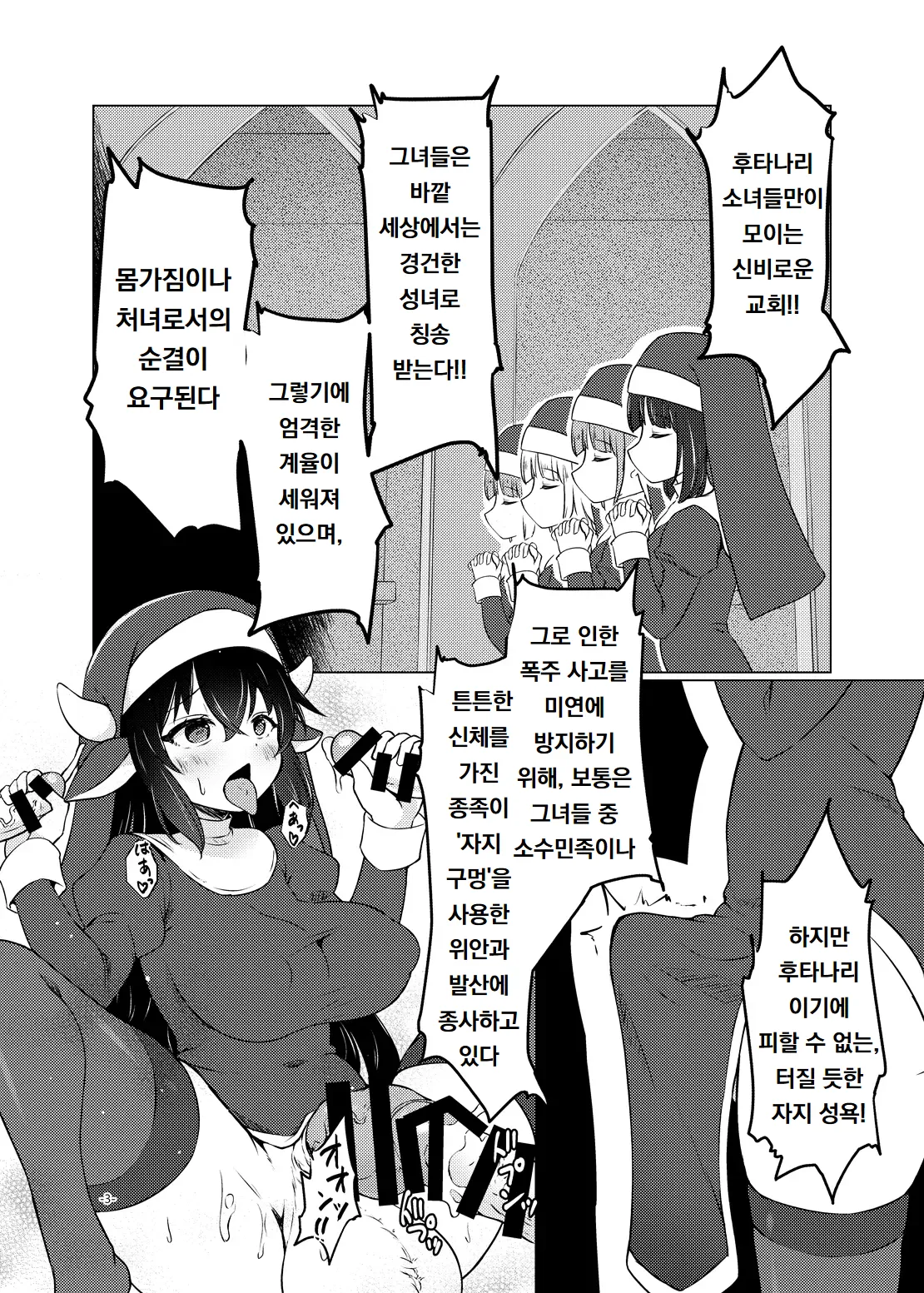 Futashigo Oshiete | 후타 일 가르쳐줘 page 2 full