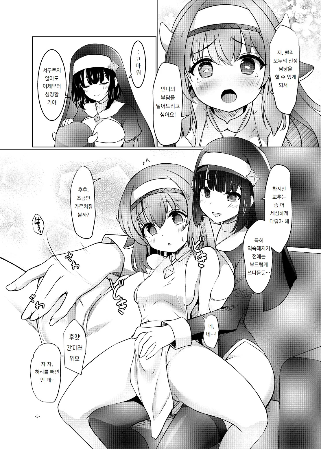 Futashigo Oshiete | 후타 일 가르쳐줘 page 4 full