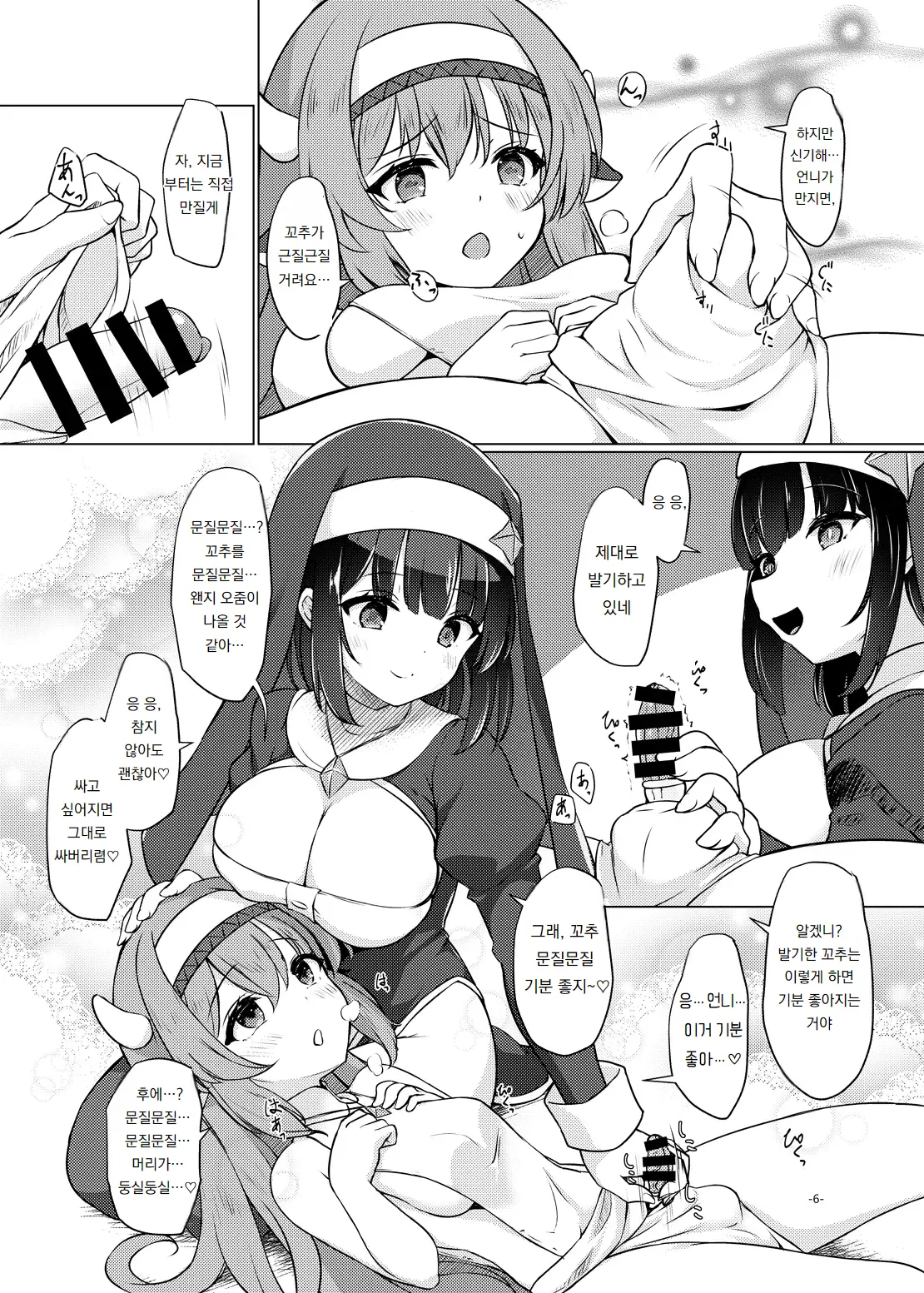 Futashigo Oshiete | 후타 일 가르쳐줘 page 5 full