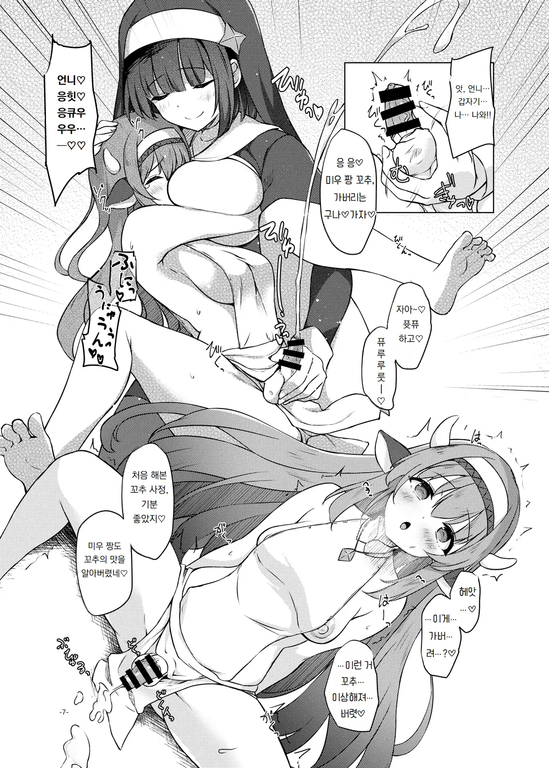 Futashigo Oshiete | 후타 일 가르쳐줘 page 6 full