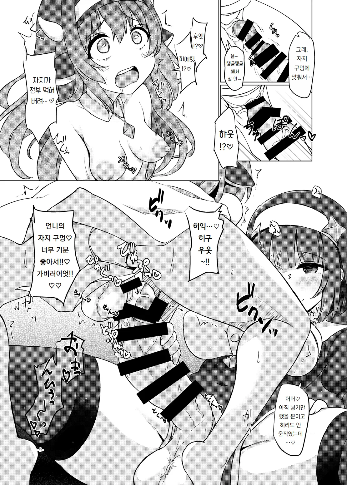 Futashigo Oshiete | 후타 일 가르쳐줘 page 8 full