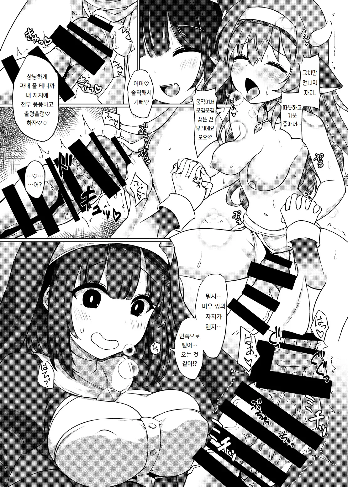 Futashigo Oshiete | 후타 일 가르쳐줘 page 9 full