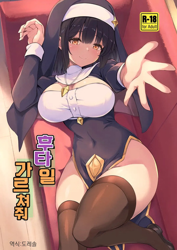Futashigo Oshiete | 후타 일 가르쳐줘 cover
