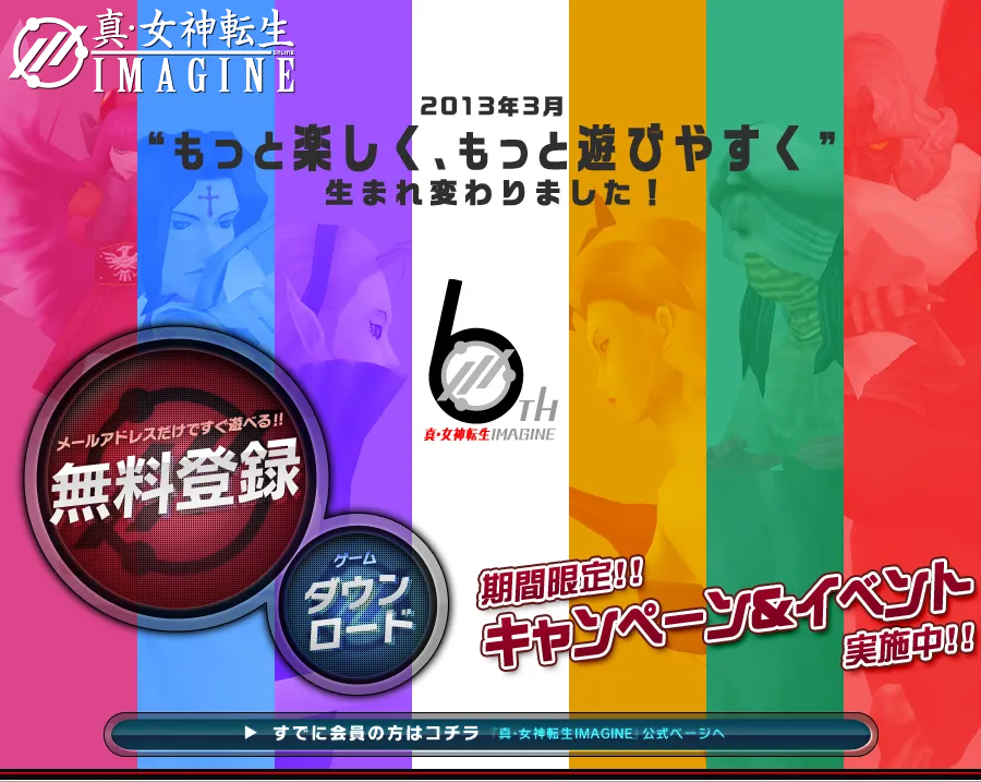 Shin Megami Tensei IMAGINE page 10 full