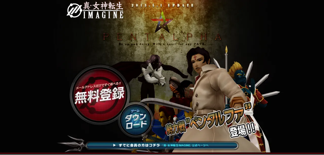 Shin Megami Tensei IMAGINE page 4 full