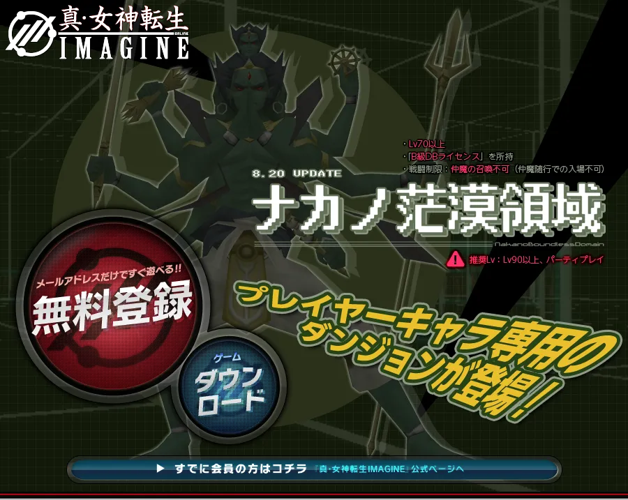 Shin Megami Tensei IMAGINE page 7 full