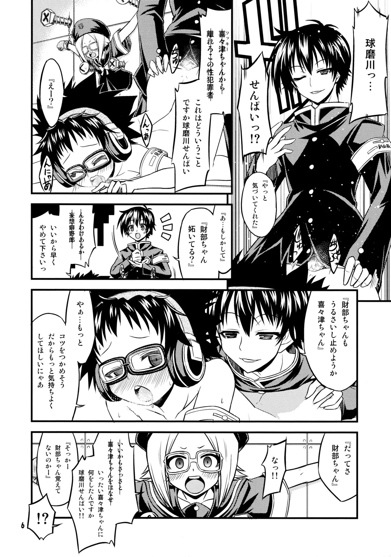 『-1≠5。』 Minus Ichi Not Equal Go. page 5 full