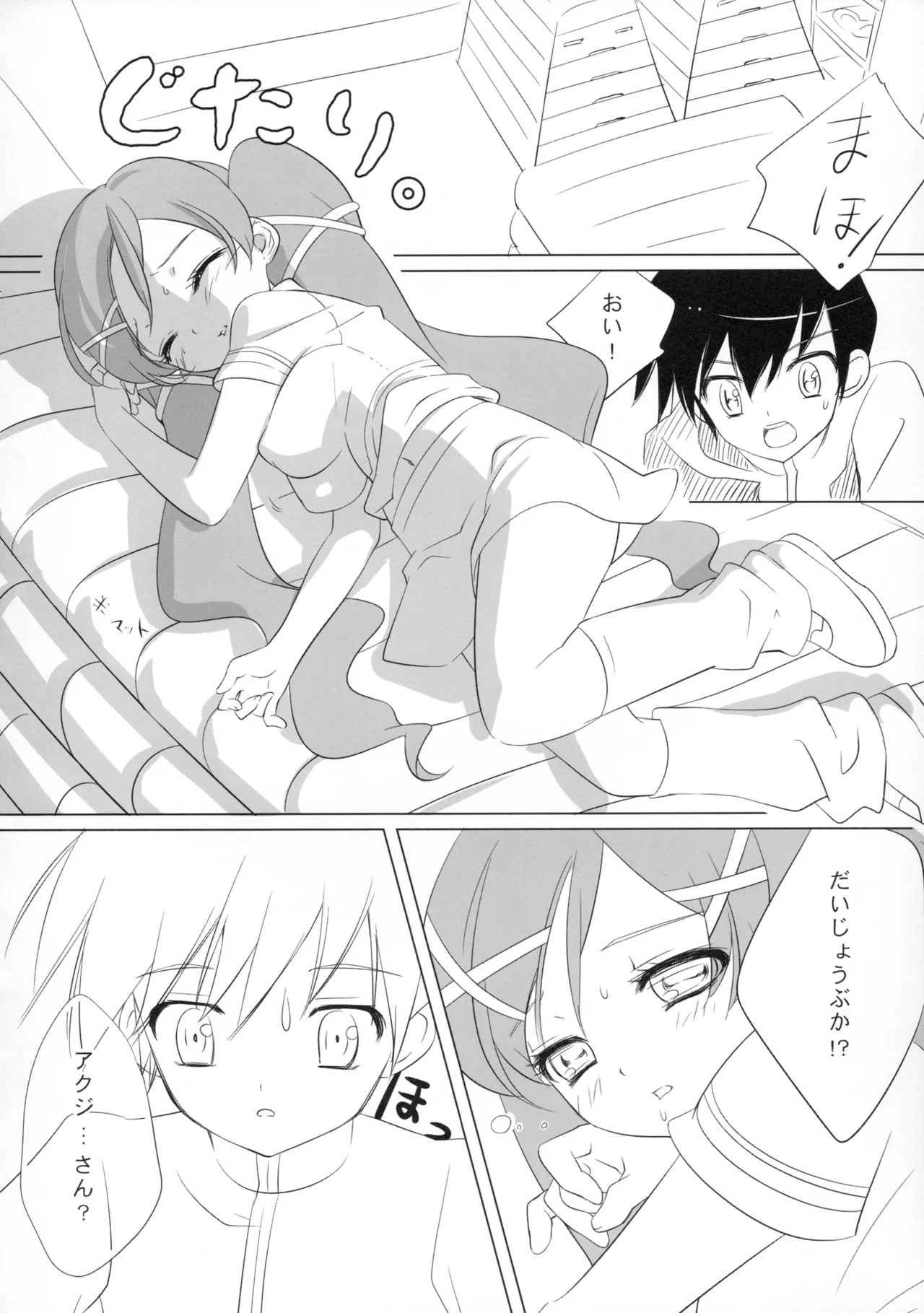 Maho to Naisho no Maho Shinpan! page 3 full