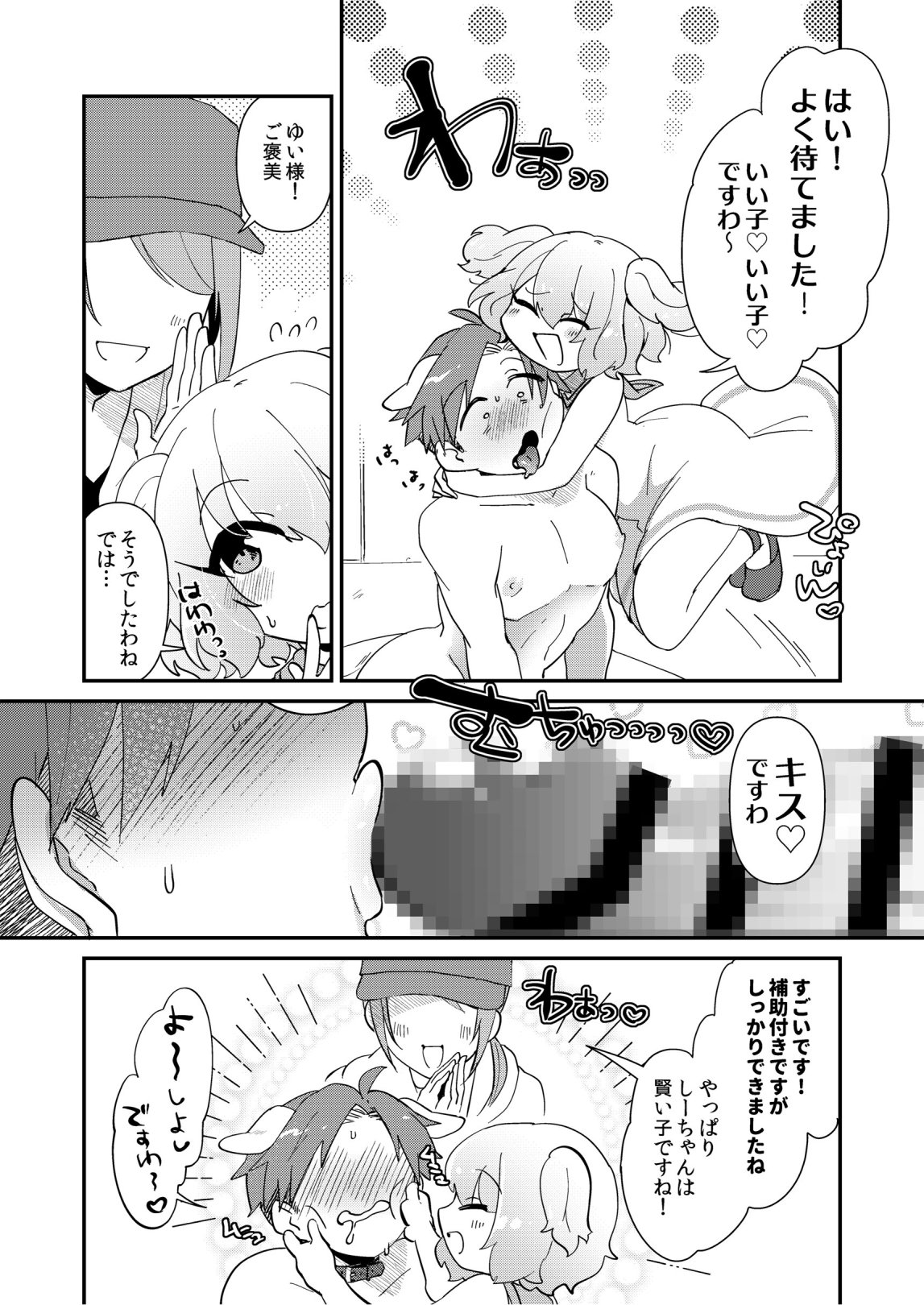 Yui Ojōsama to Boku no Shitsuke Kyōshitsu page 10 full