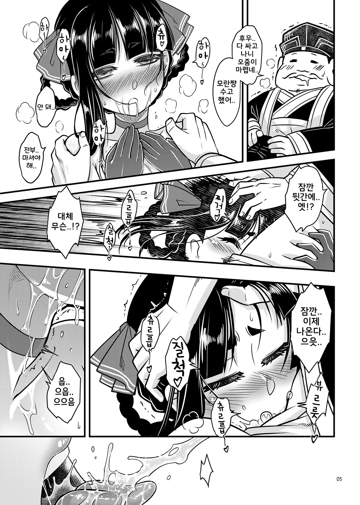 Hyakkasou13 | 백화장 13 《벽안수라의 마지막 자존심》 page 6 full